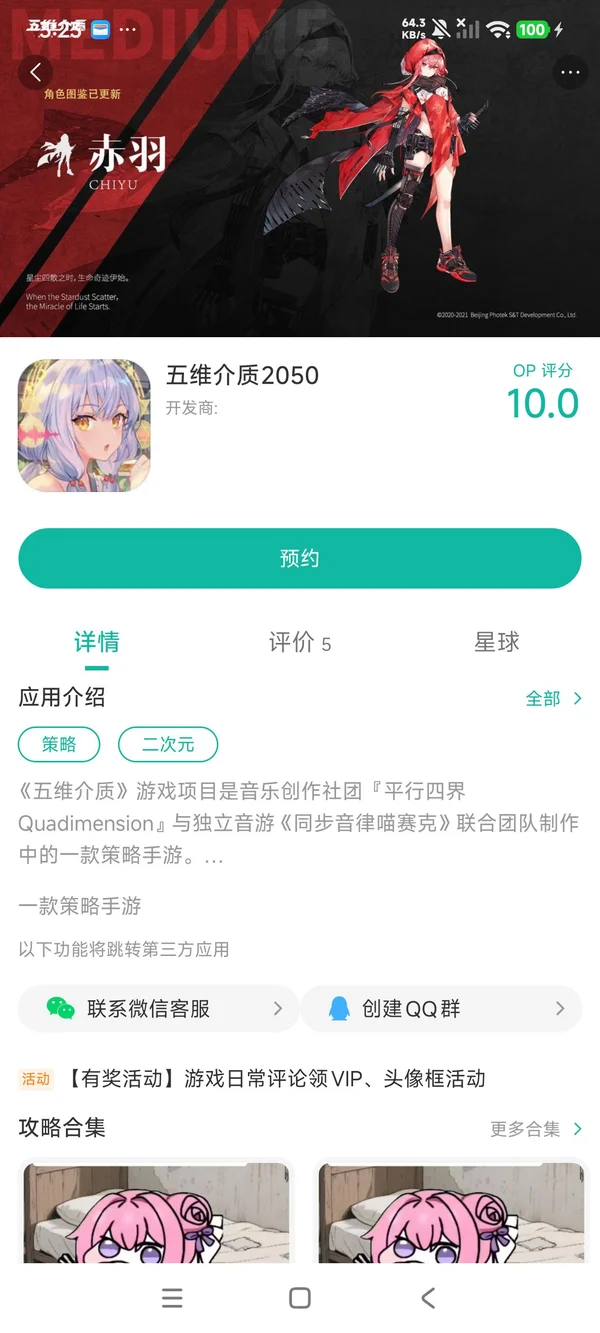 五维介质2050手游安装