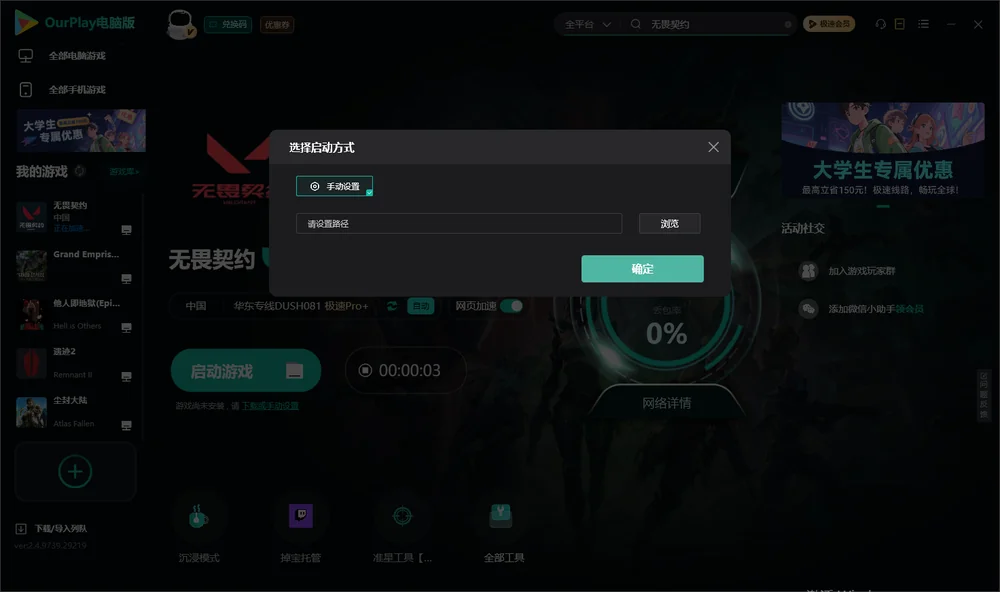 无畏契约开始下载