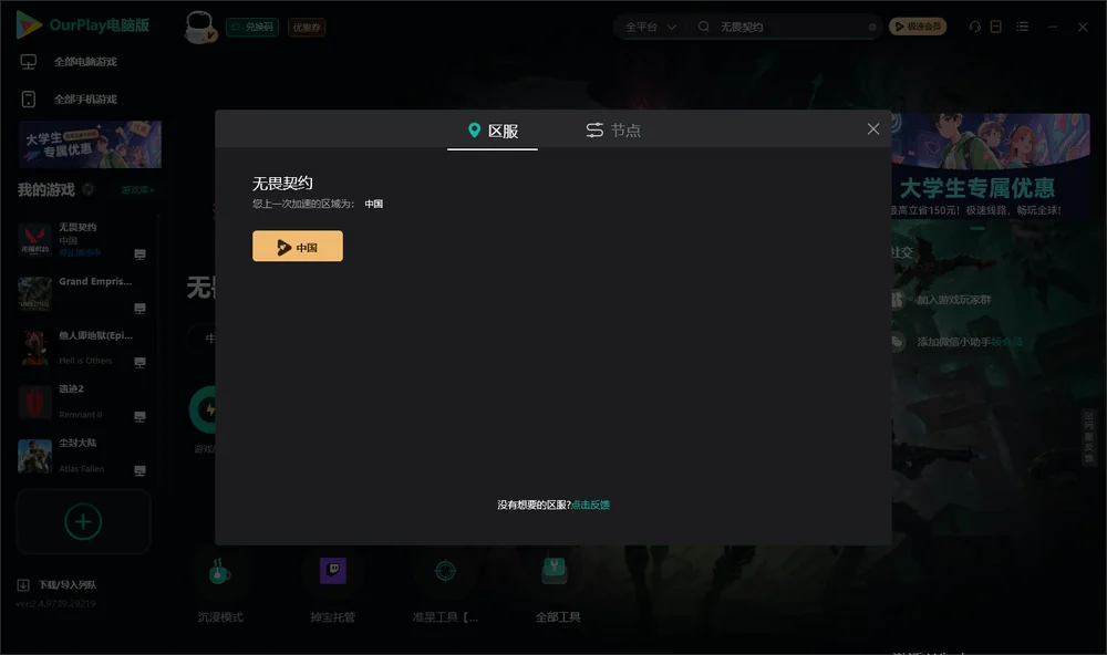 无畏契约安装指引