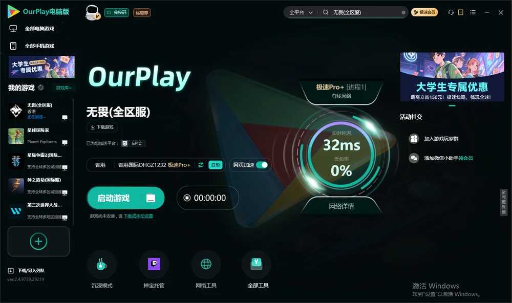 无畏启动游戏