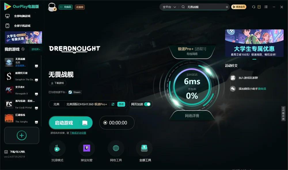 无畏战舰启动游戏