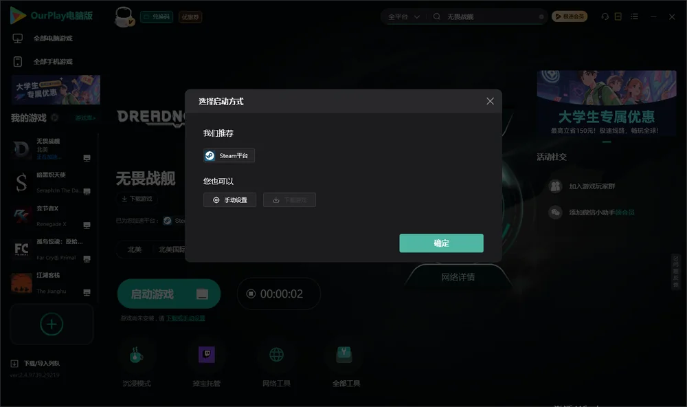 无畏战舰开始下载