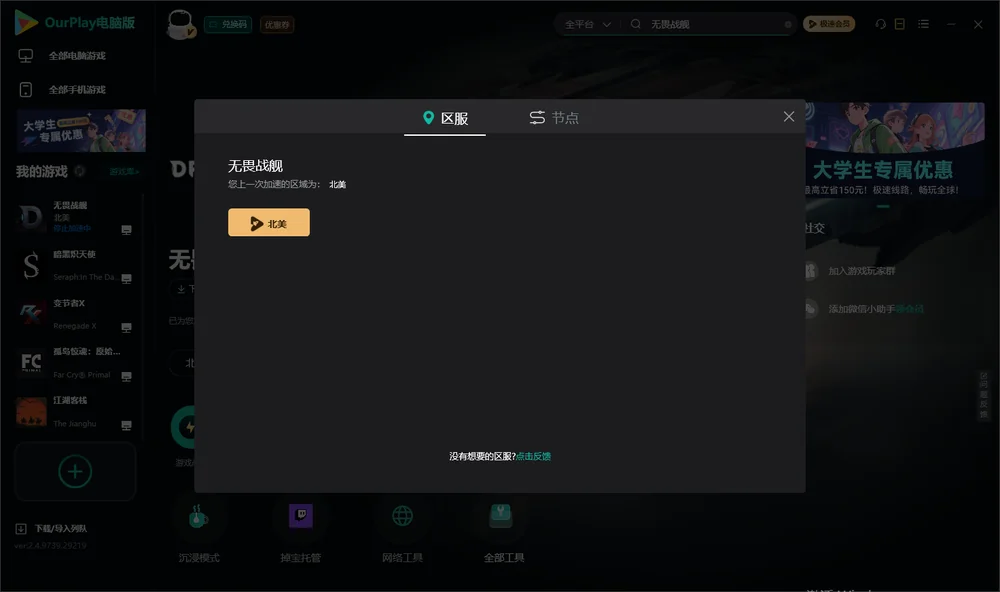 无畏战舰安装指引
