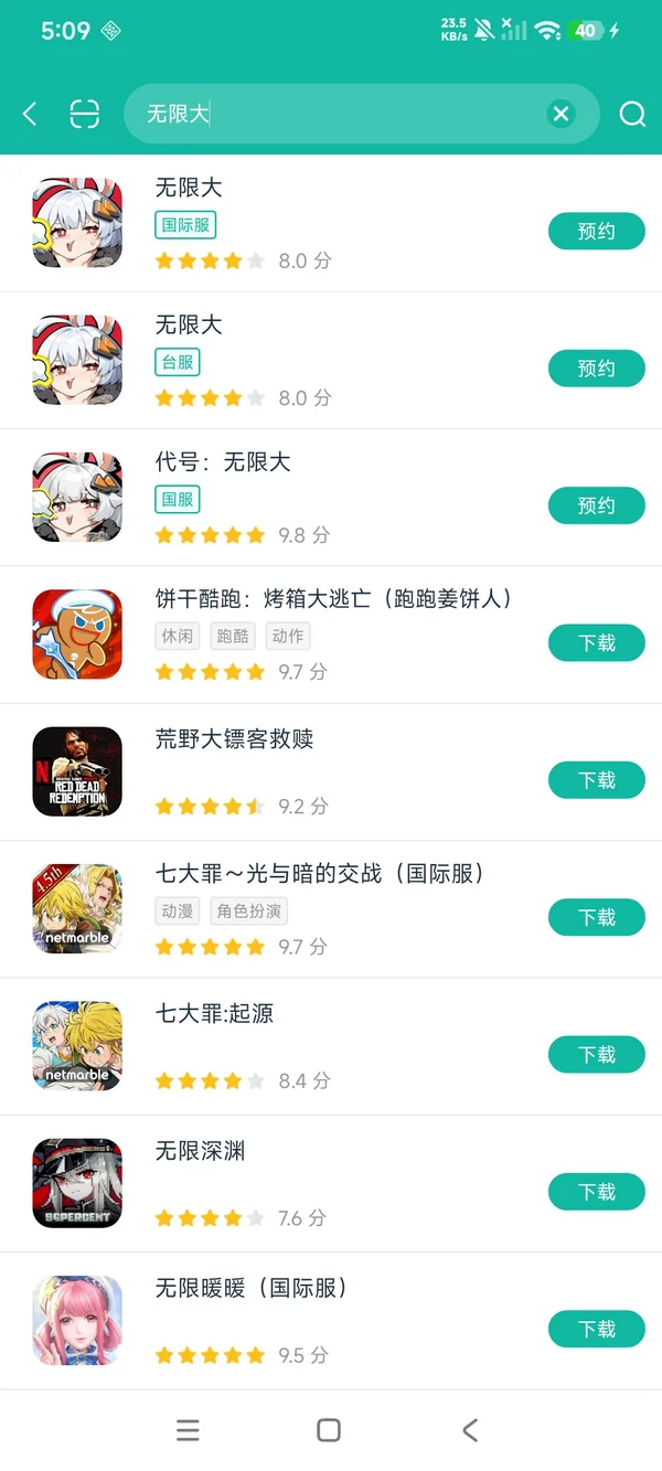 无限大(台服)安卓正版下载