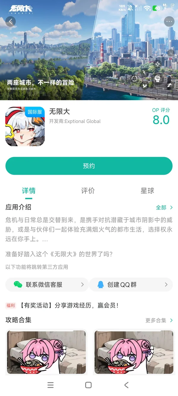 无限大手游安装