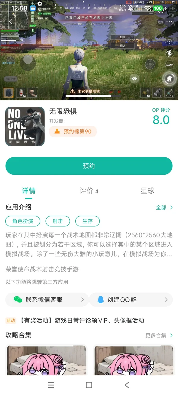 无限恐惧手游安装