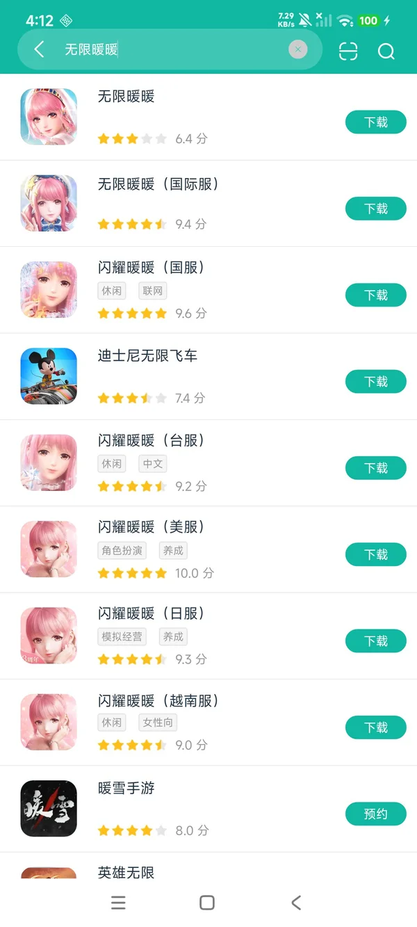 无限暖暖安卓正版下载