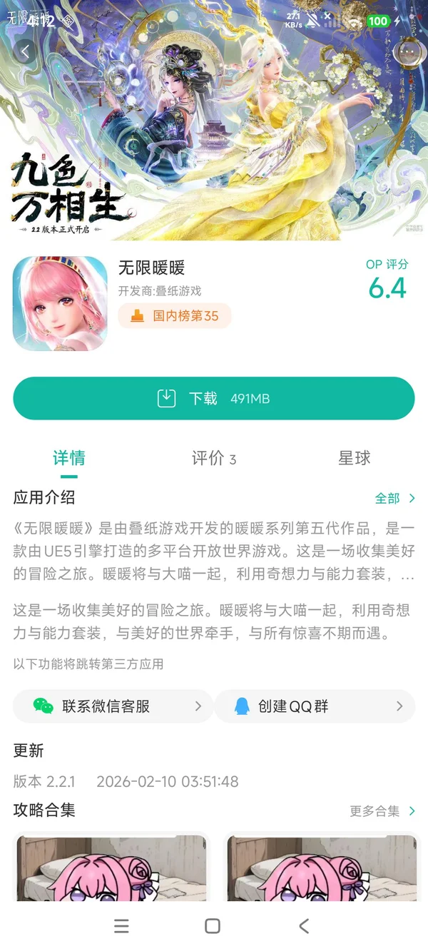 无限暖暖手游安装