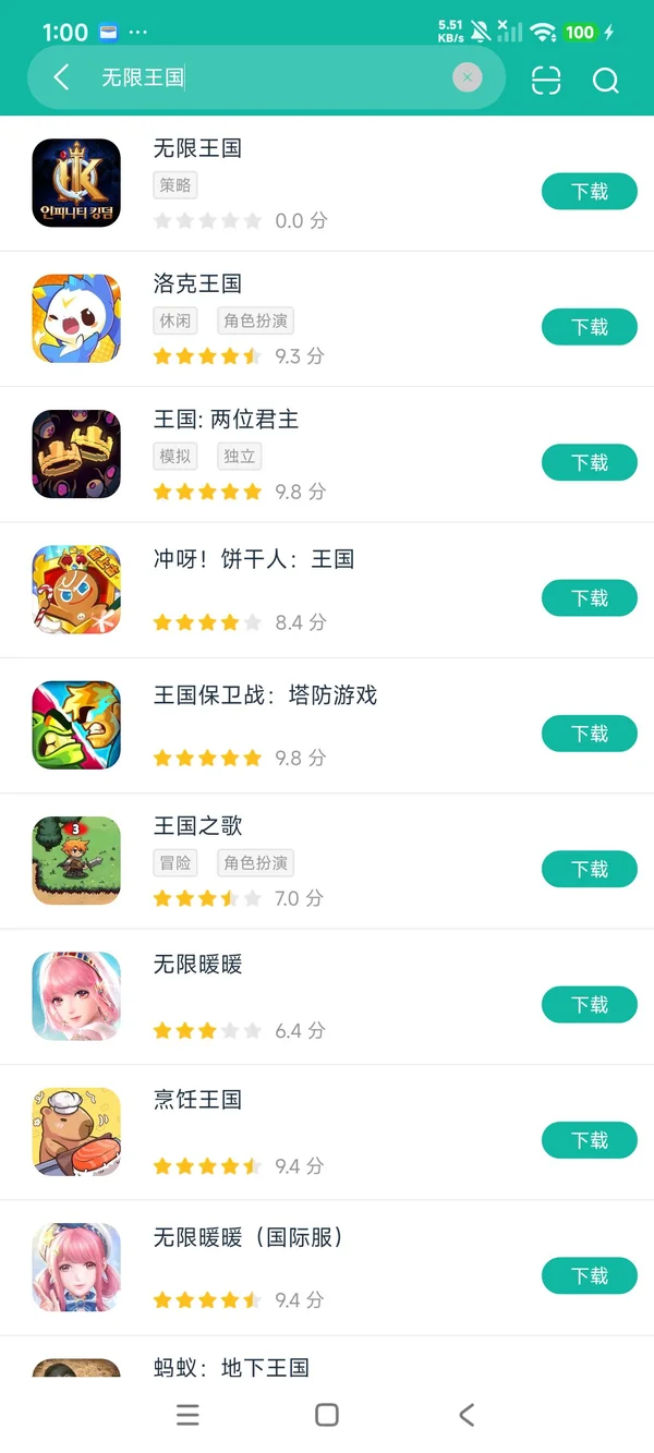 无限王国安卓正版下载