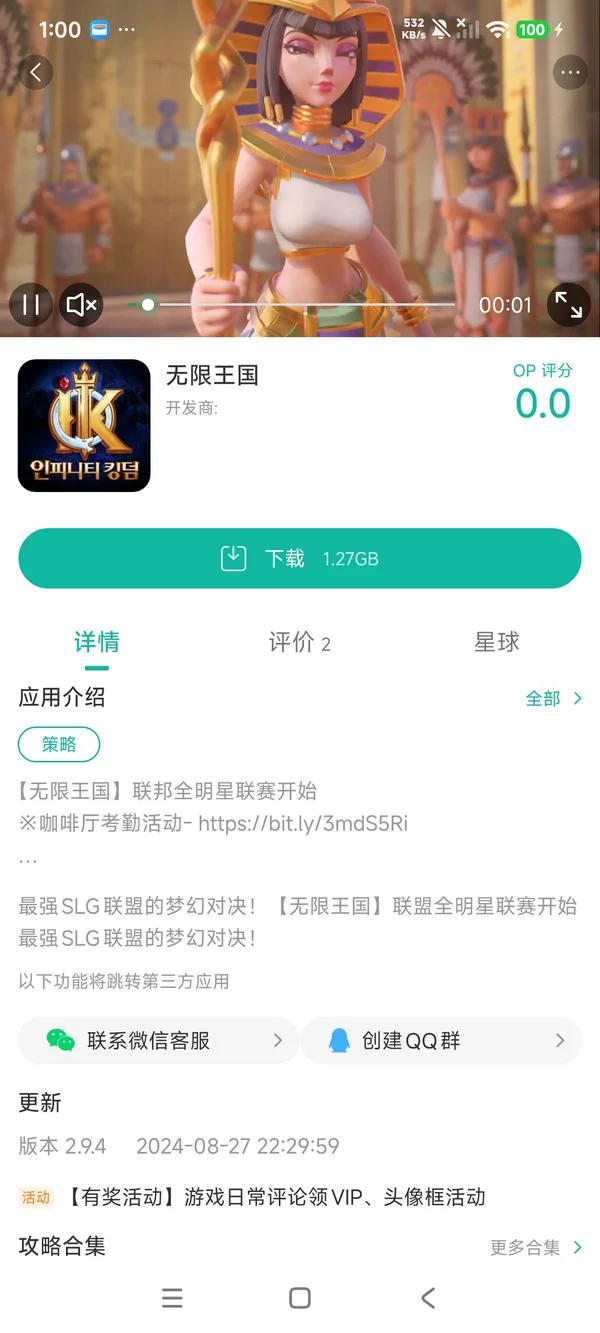 无限王国手游安装