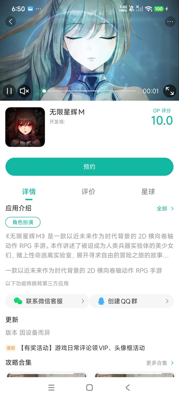 无限星辉M手游安装