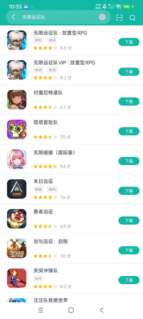 无限远征队安卓正版下载