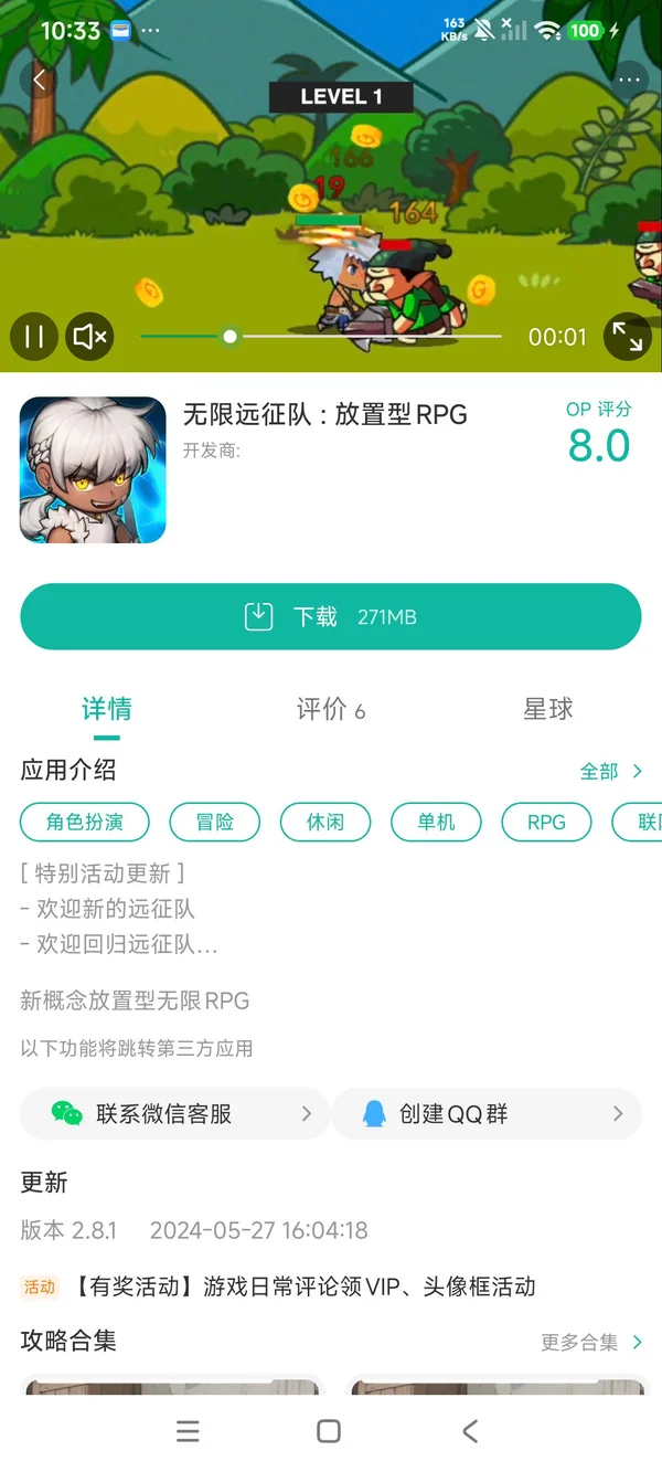 无限远征队手游安装