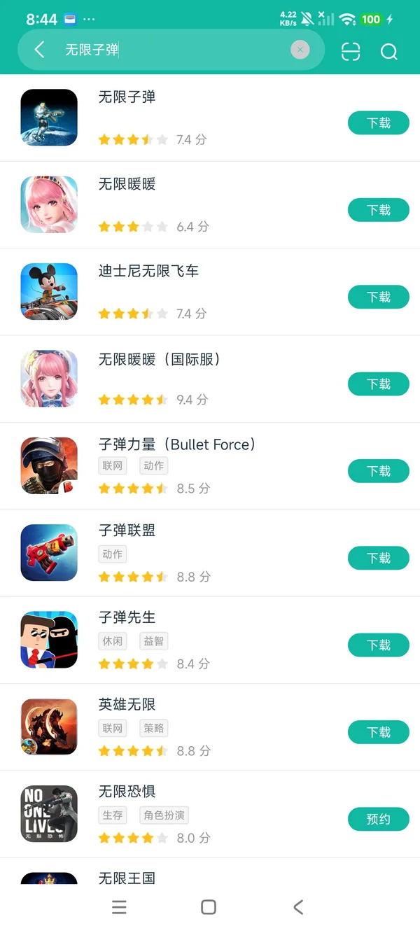 无限子弹官方正版安卓正版下载