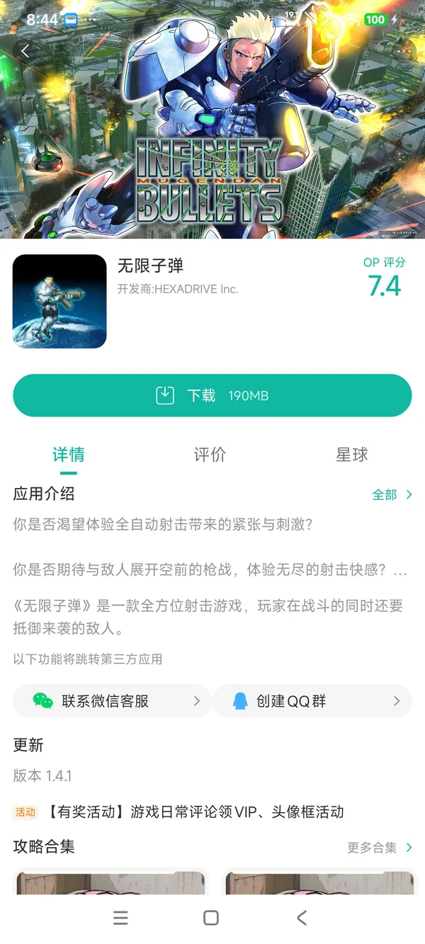 无限子弹官方正版手游安装