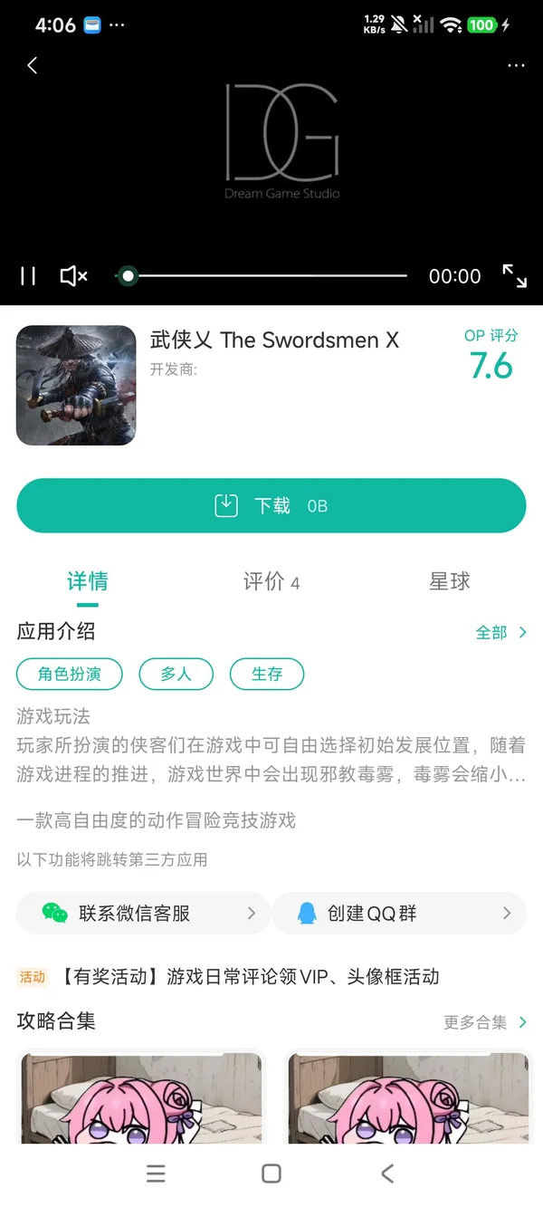 武侠乂手游安装