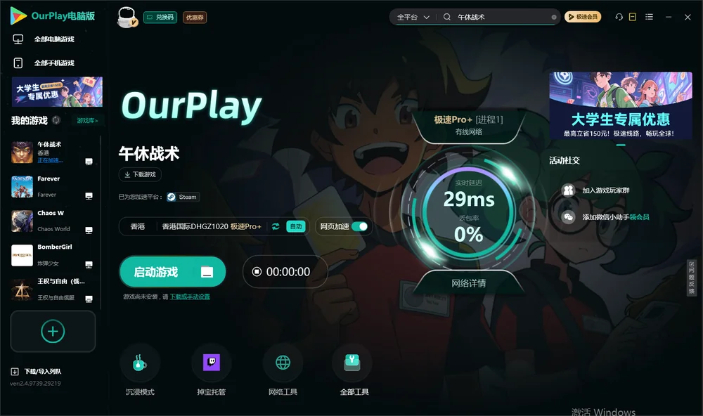 午休战术启动游戏