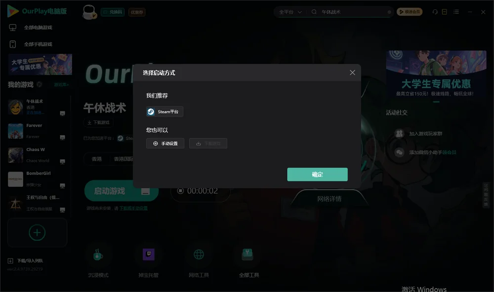 午休战术开始下载