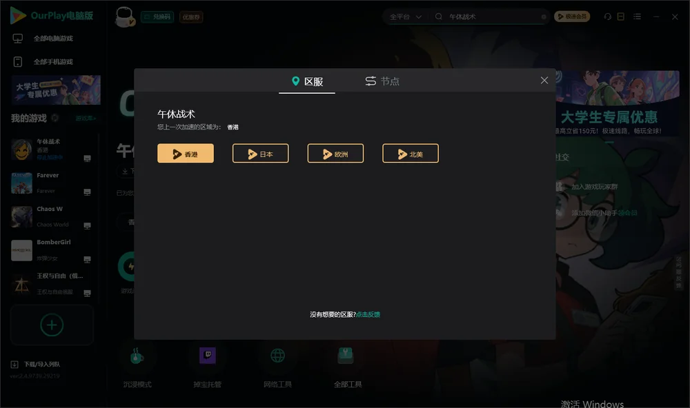 午休战术安装指引