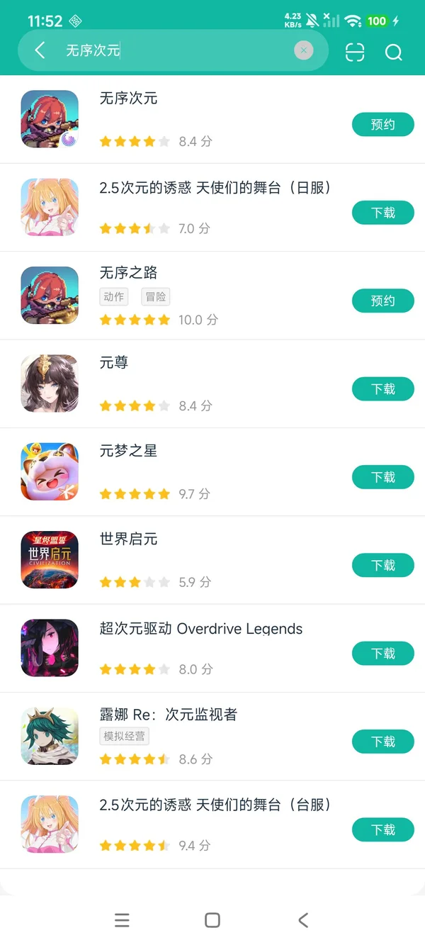 无序次元安卓正版下载