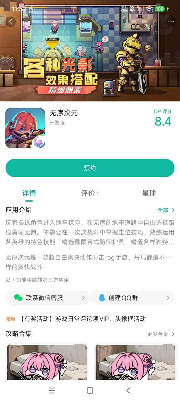 无序次元手游安装