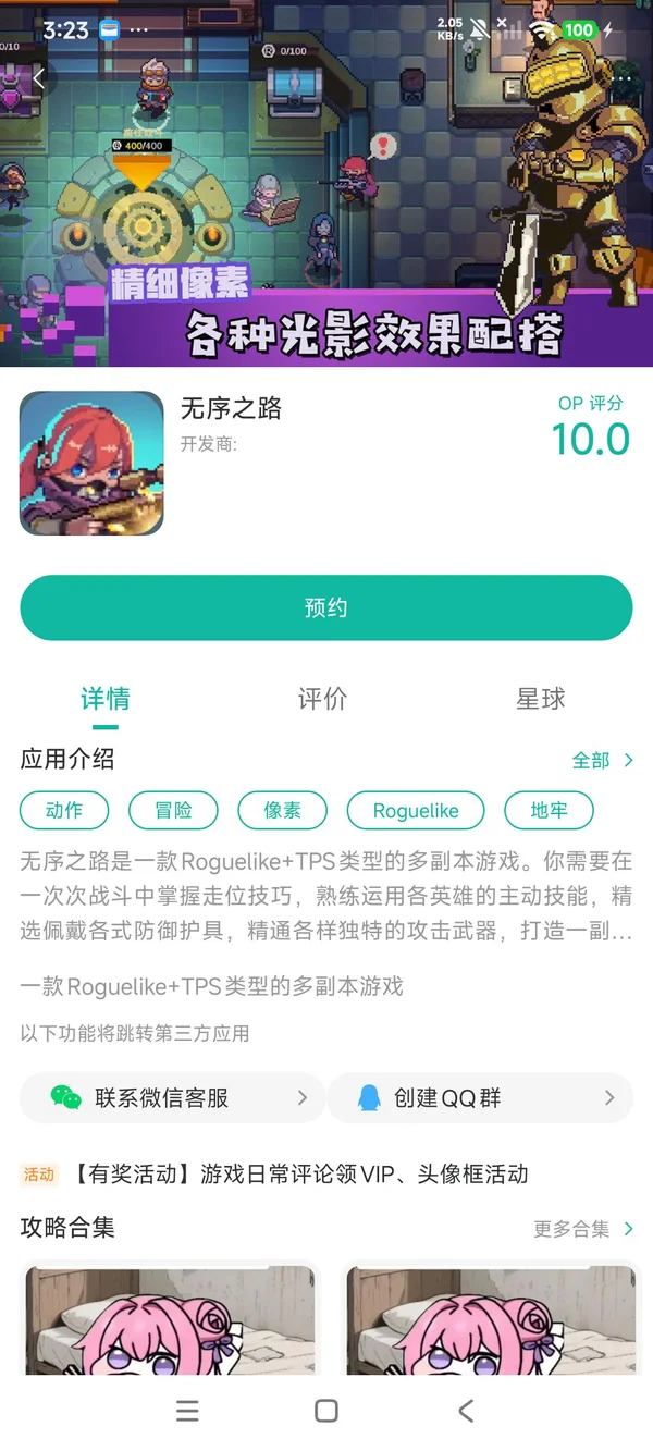 无序之路最新版手游安装