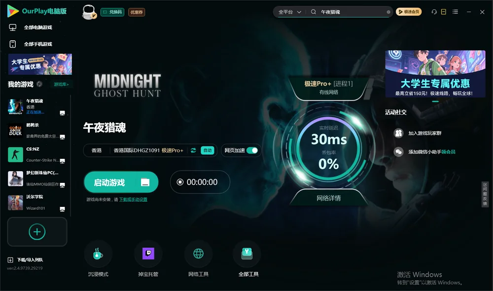 午夜猎魂启动游戏