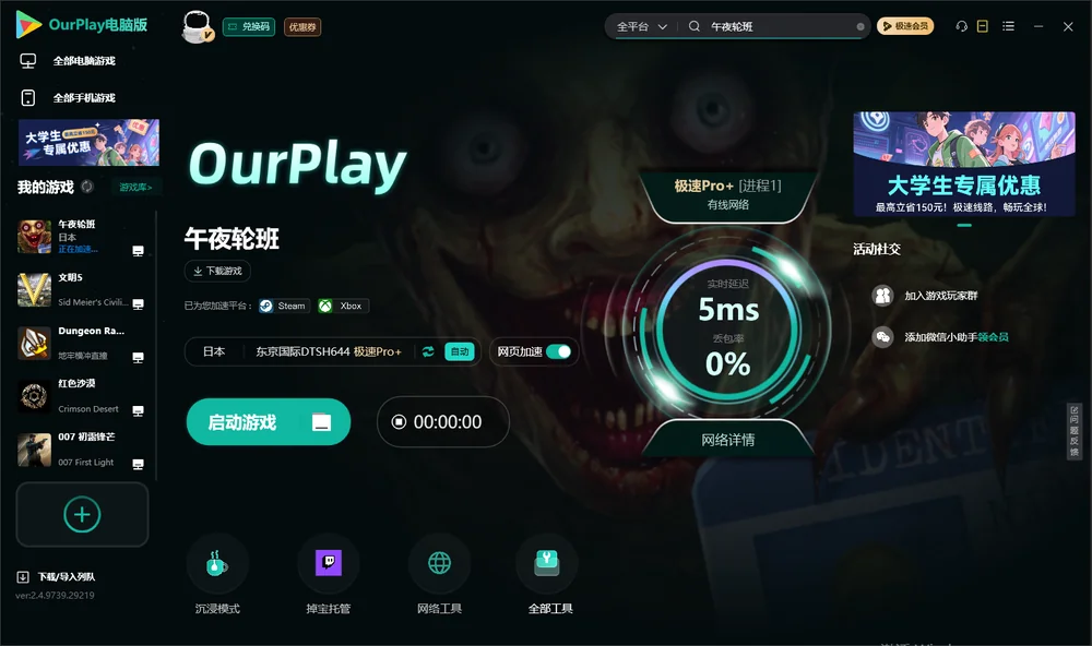 午夜轮班启动游戏