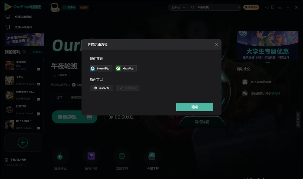 午夜轮班开始下载