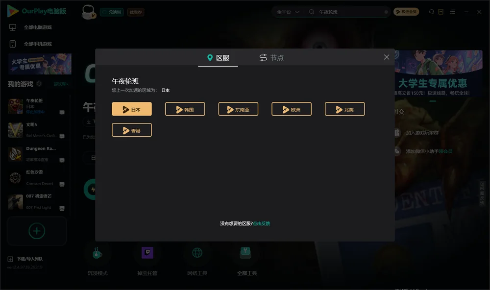 午夜轮班安装指引