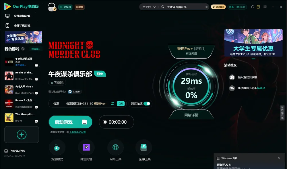 午夜谋杀俱乐部启动游戏