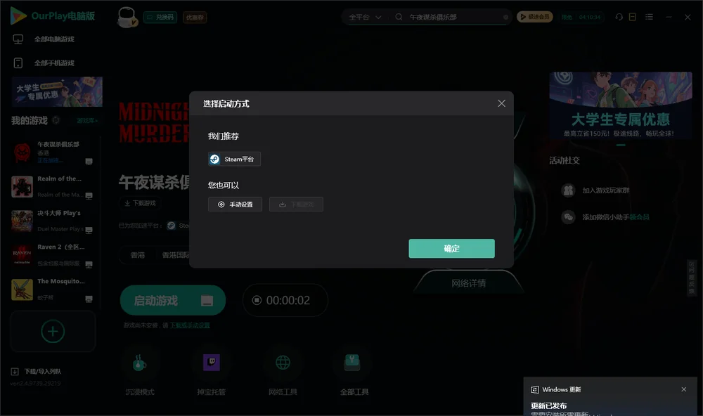 午夜谋杀俱乐部开始下载