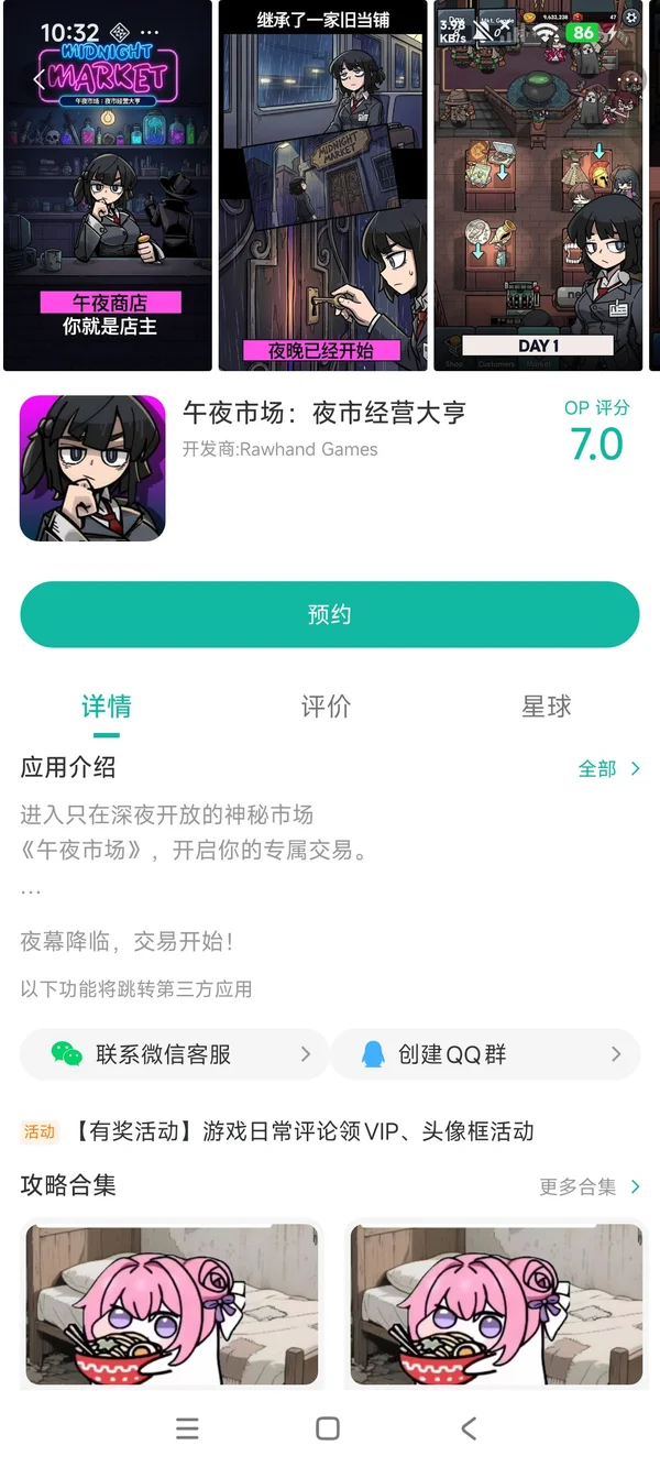 午夜市场 夜市经营大亨手游下载入口手游安装