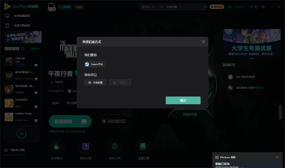 午夜行者开始下载