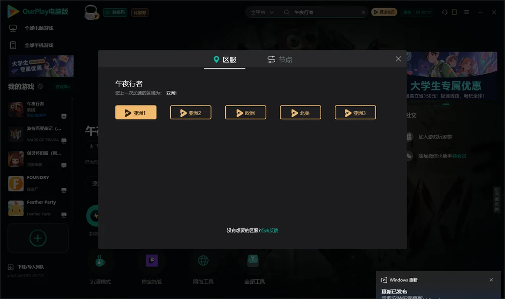 午夜行者安装指引