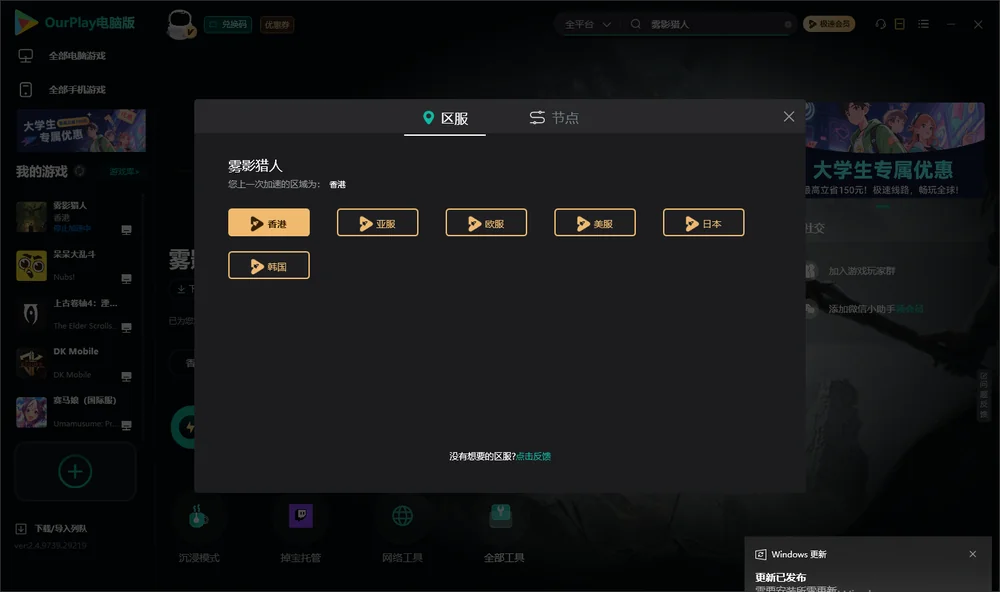 雾影猎人安装指引