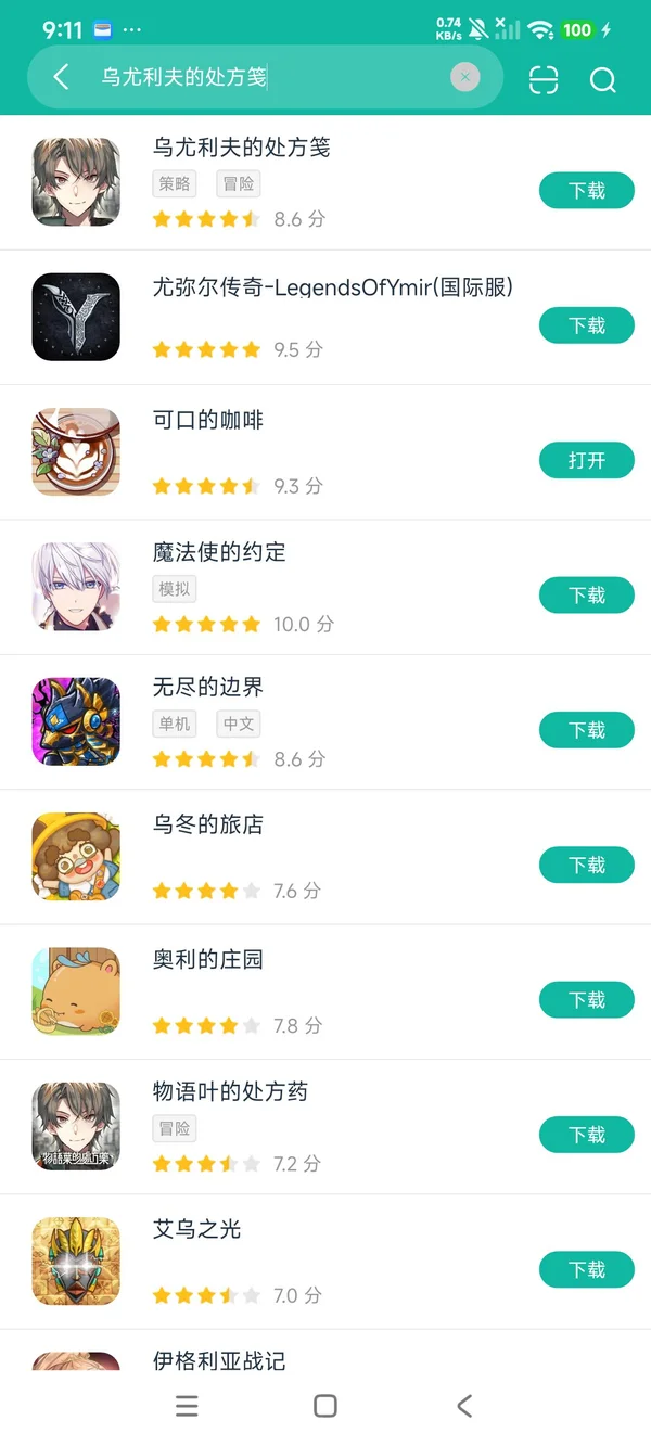 乌尤利夫的处方笺安卓正版下载