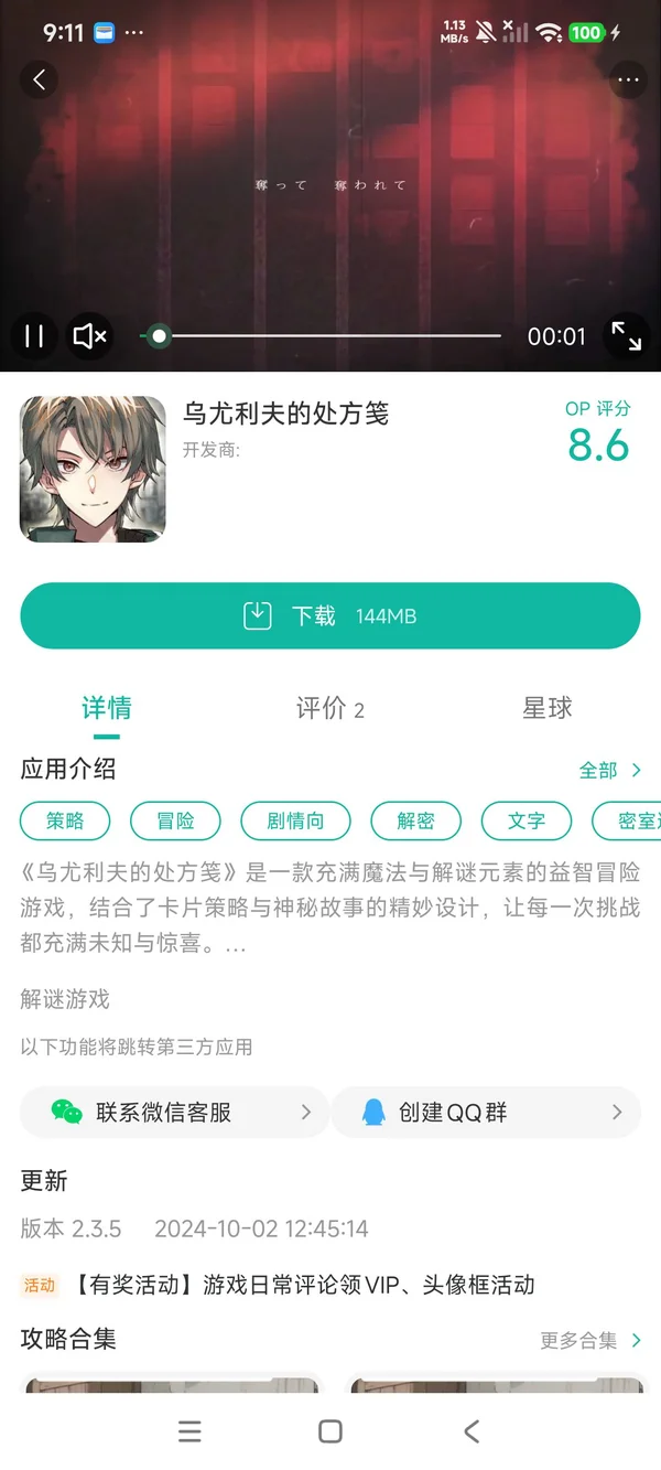 乌尤利夫的处方笺手游安装