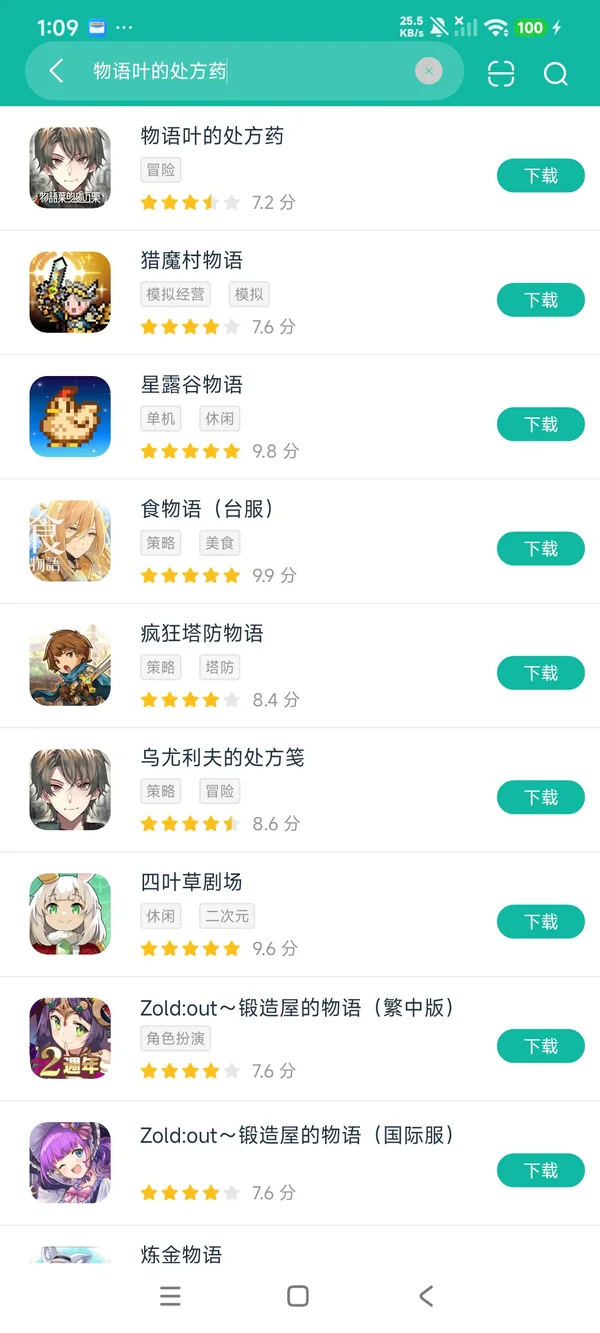 物语叶的处方药安卓正版下载