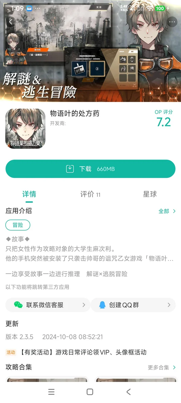 物语叶的处方药手游安装