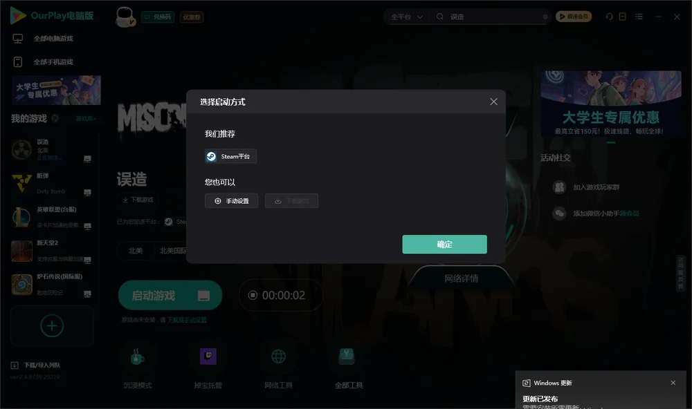 误造开始下载