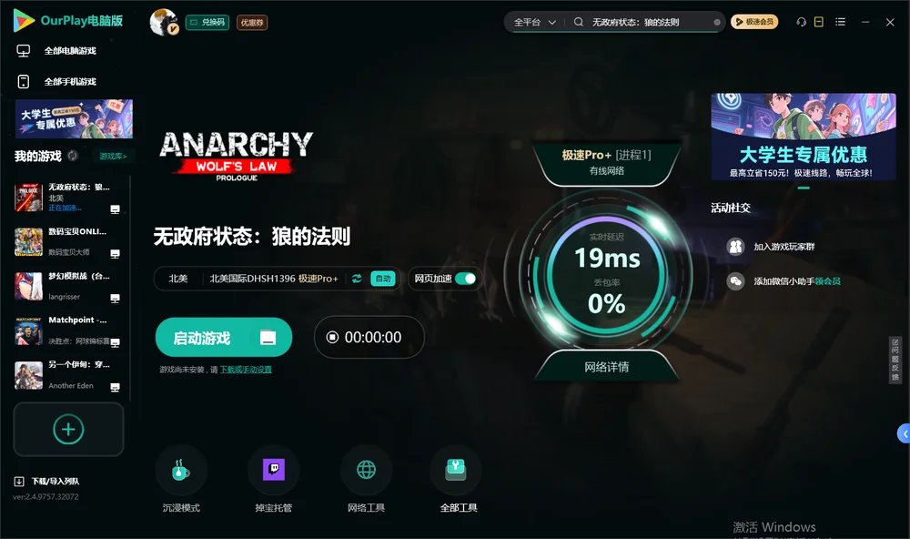 无政府状态：狼的法则启动游戏