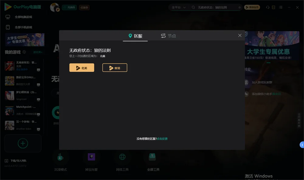 无政府状态：狼的法则安装指引