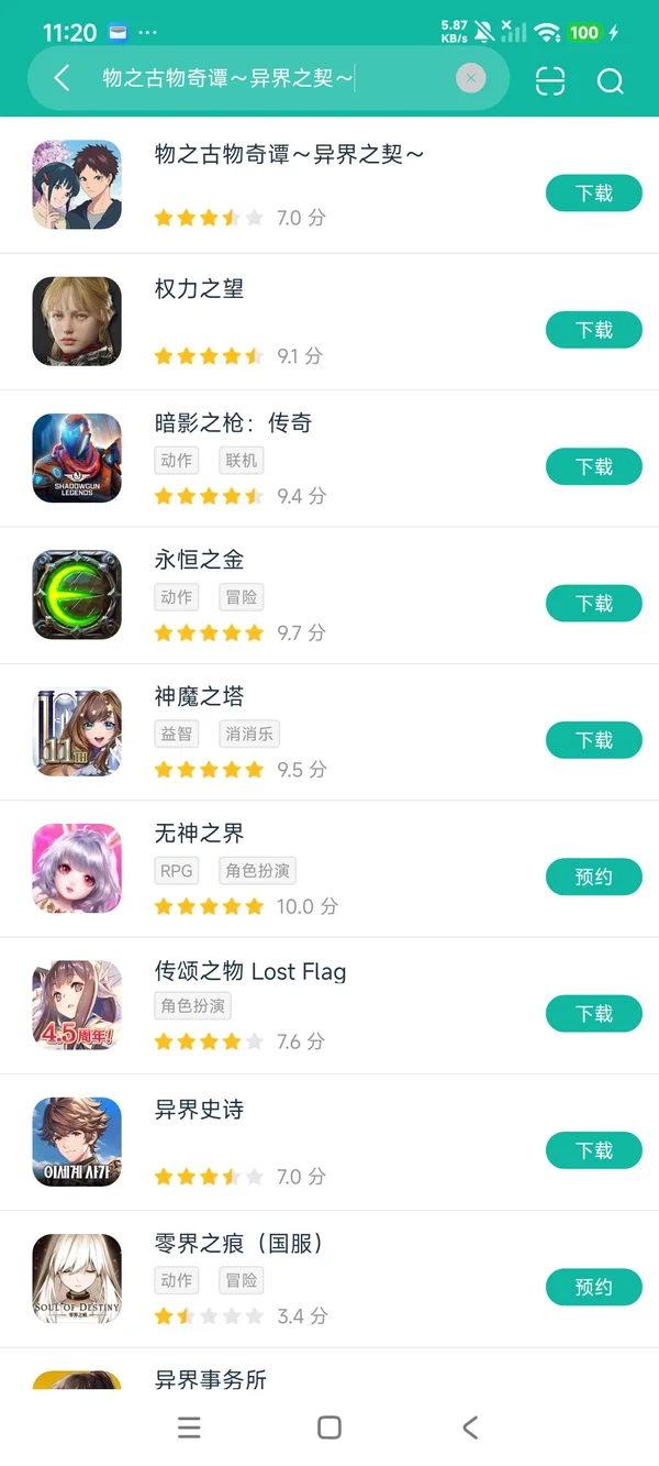 物之古物奇谭异界之契官方正版安卓正版下载