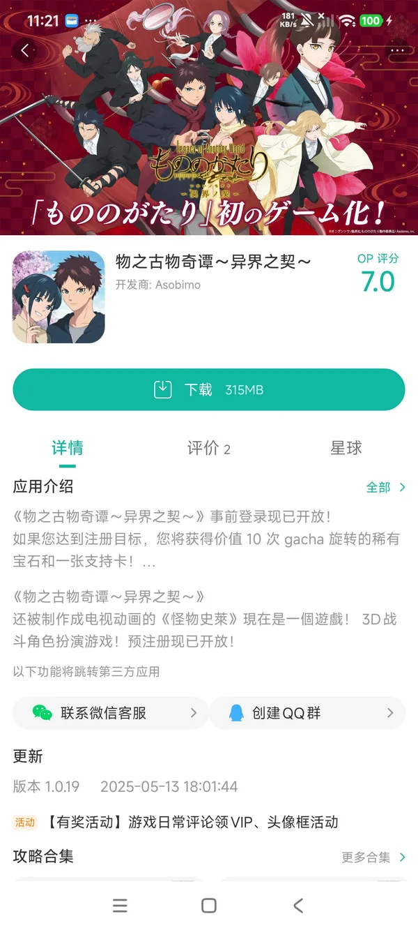 物之古物奇谭异界之契官方正版手游安装