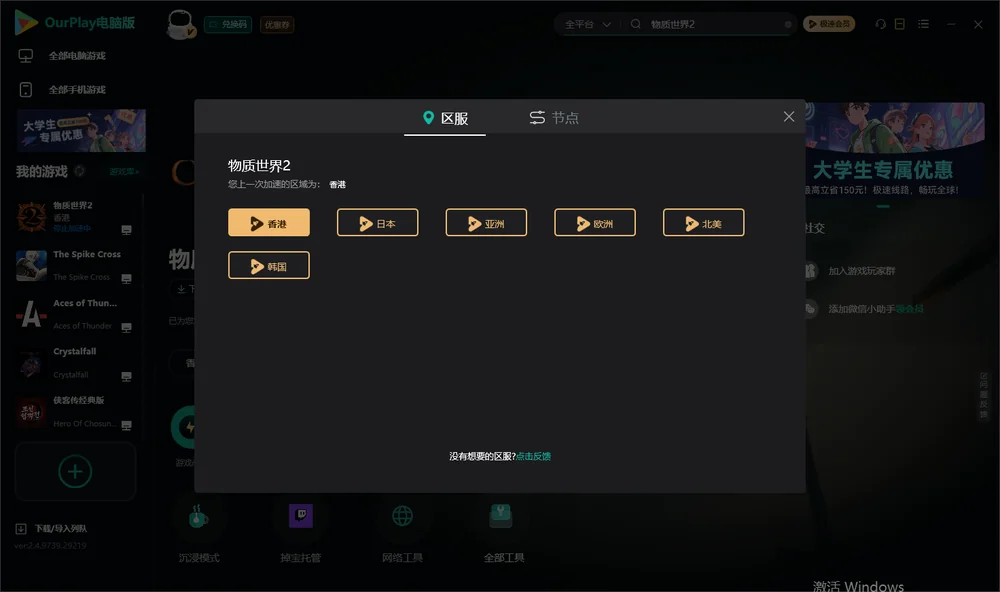 物质世界2安装指引
