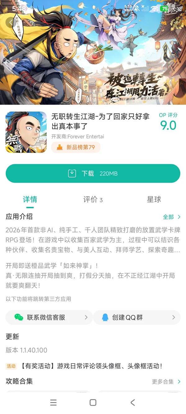 无职转生 回响编年史手游安装