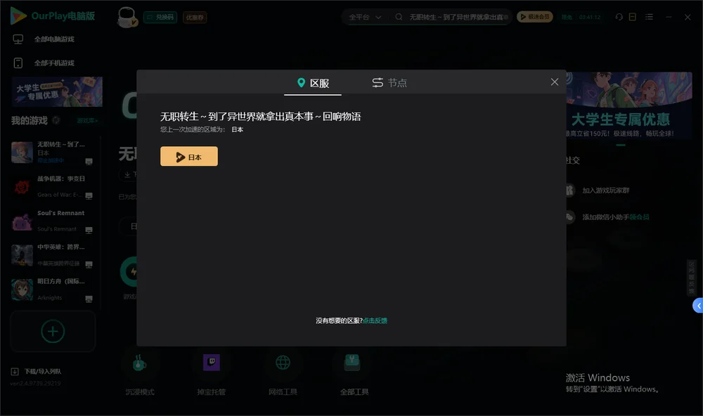 无职转生～到了异世界就拿出真本事～回响物语安装指引