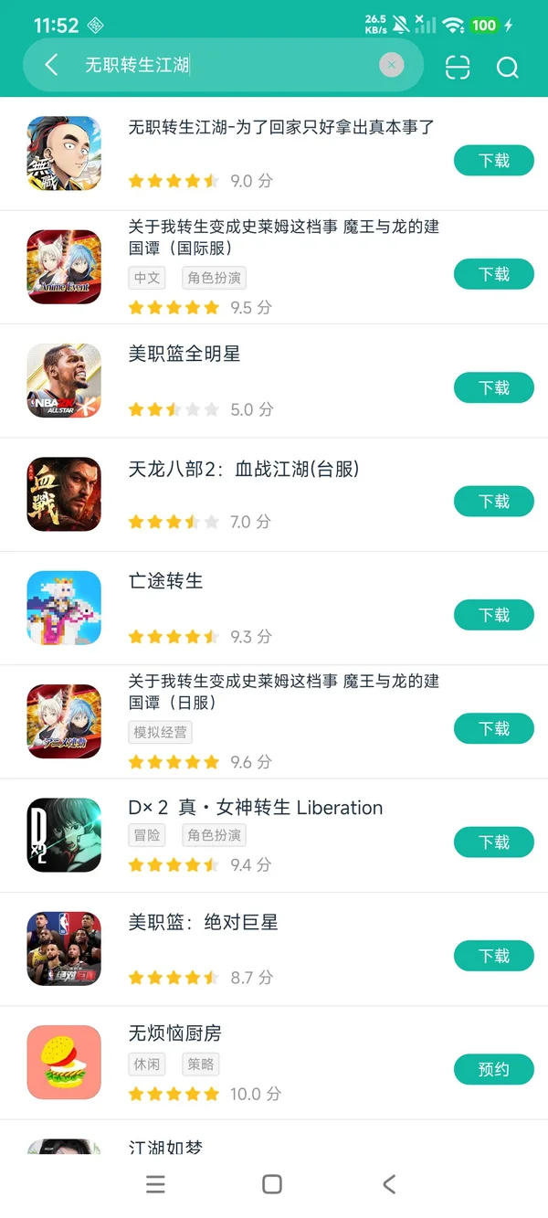 无职转生江湖下载入口安卓正版下载