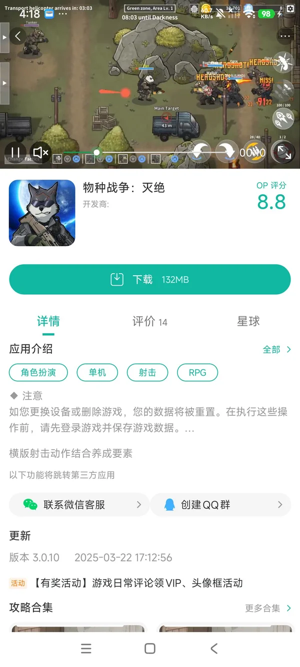 物种战争灭绝中文汉化手游安装